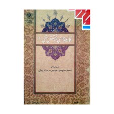 کتاب درسی کارگاه طراحی نقوش سنتی 1
